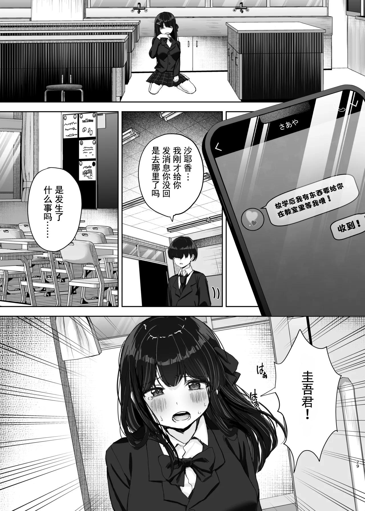 [Takamarikka]Hajimete no Kanojo, Senpai ni NTRre Kairaku ni Shizumu[Chinese] [伴晚洲汉化] [Digital] Page 28