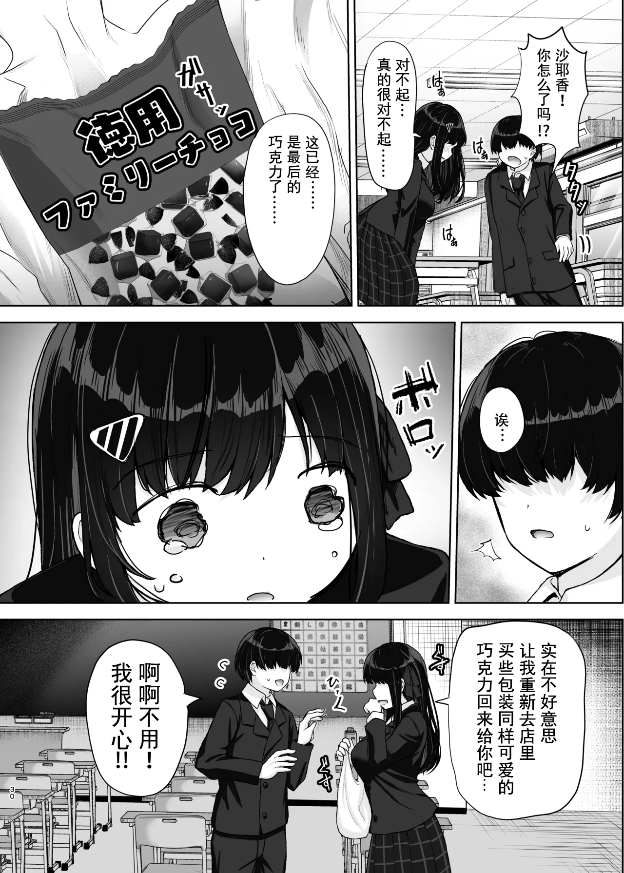 [Takamarikka]Hajimete no Kanojo, Senpai ni NTRre Kairaku ni Shizumu[Chinese] [伴晚洲汉化] [Digital] Page 29