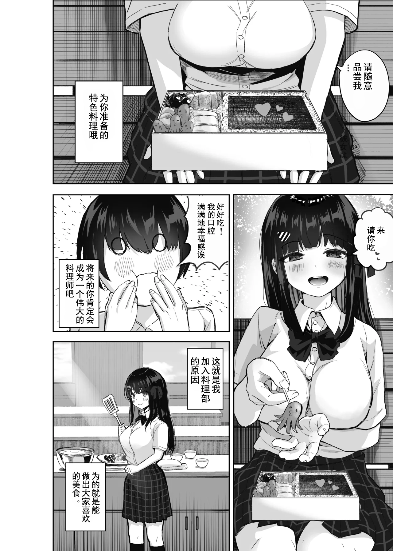 [Takamarikka]Hajimete no Kanojo, Senpai ni NTRre Kairaku ni Shizumu[Chinese] [伴晚洲汉化] [Digital] Page 3