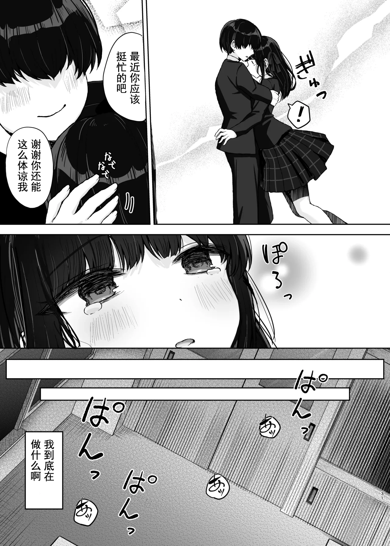 [Takamarikka]Hajimete no Kanojo, Senpai ni NTRre Kairaku ni Shizumu[Chinese] [伴晚洲汉化] [Digital] Page 30