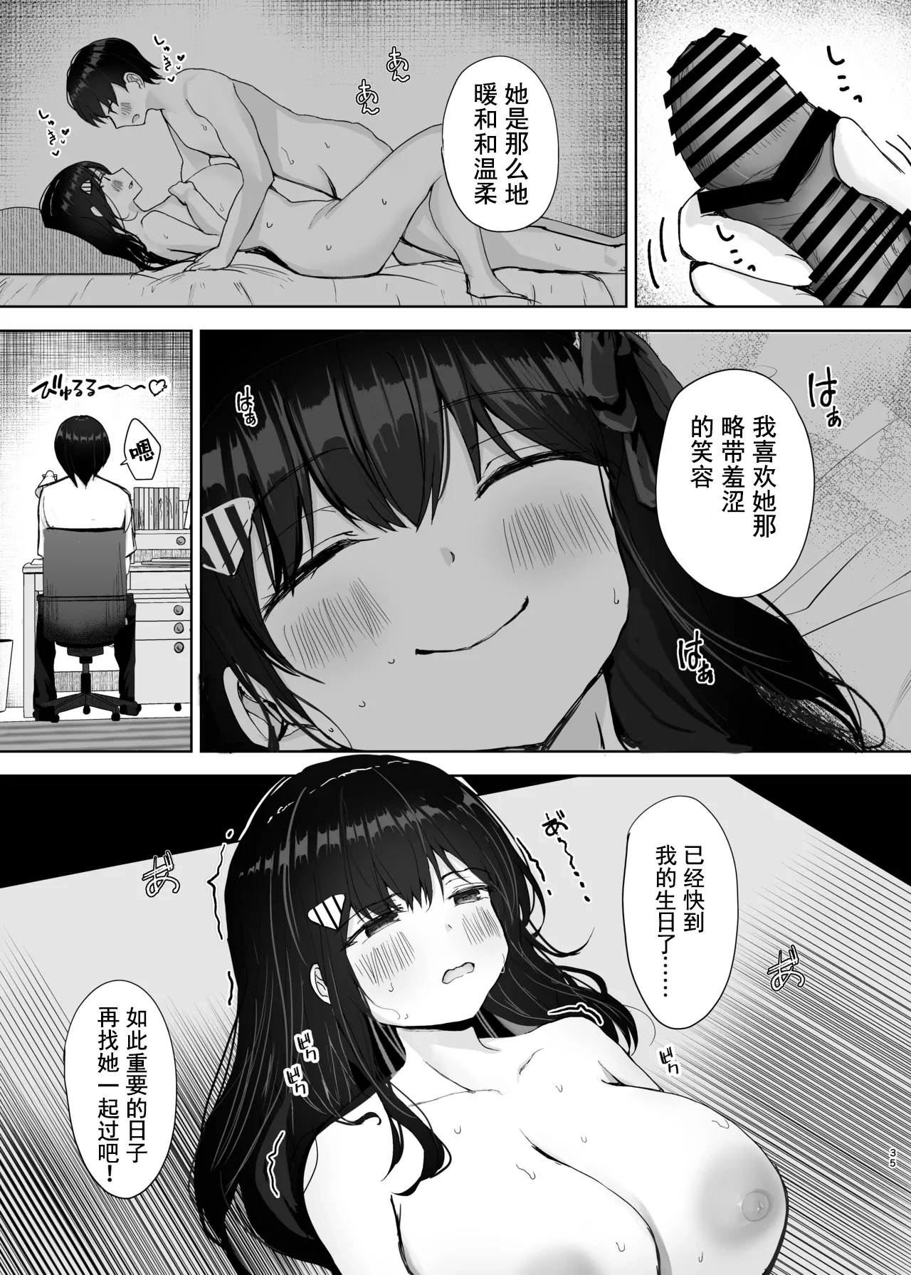 [Takamarikka]Hajimete no Kanojo, Senpai ni NTRre Kairaku ni Shizumu[Chinese] [伴晚洲汉化] [Digital] Page 34