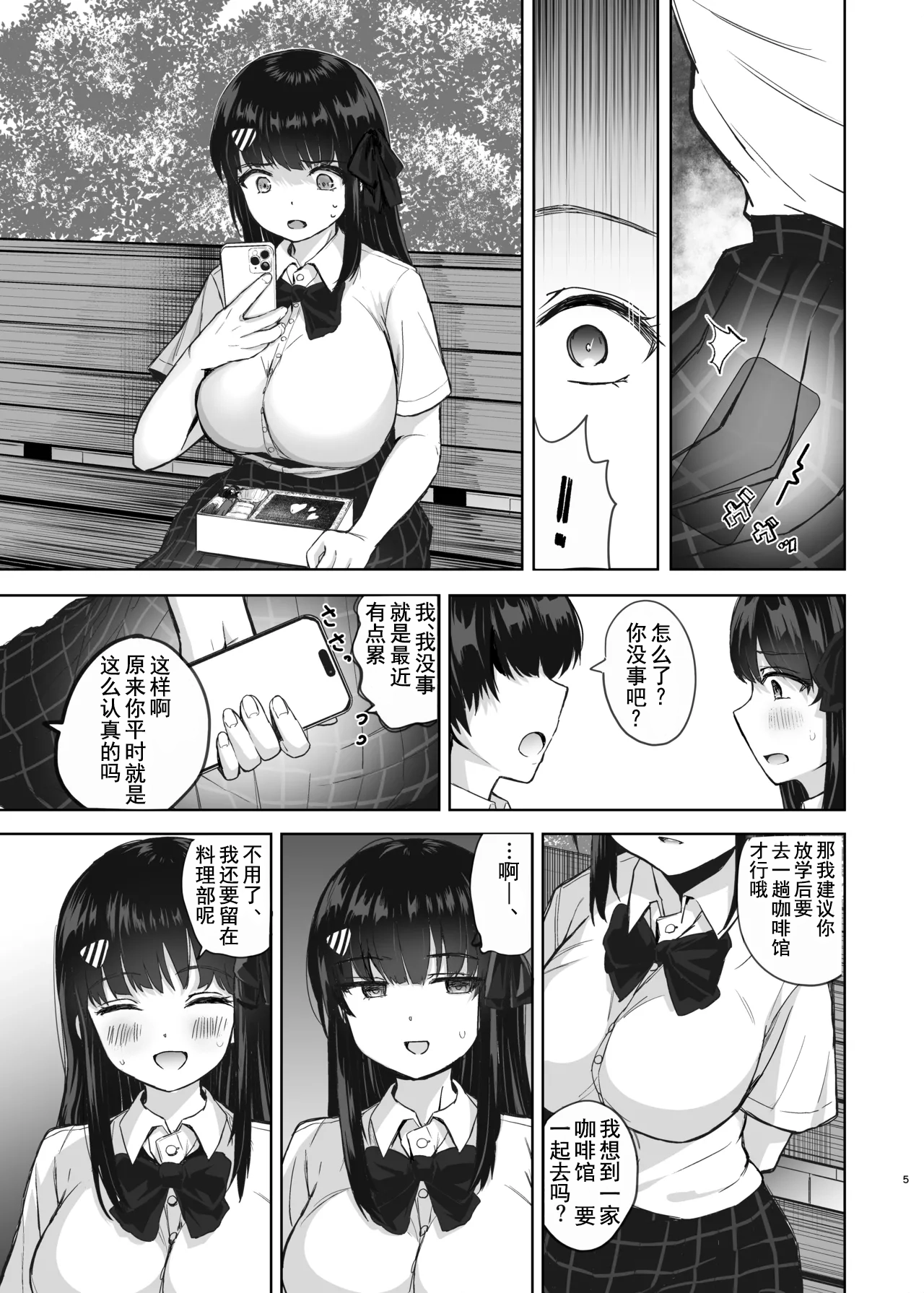 [Takamarikka]Hajimete no Kanojo, Senpai ni NTRre Kairaku ni Shizumu[Chinese] [伴晚洲汉化] [Digital] Page 4