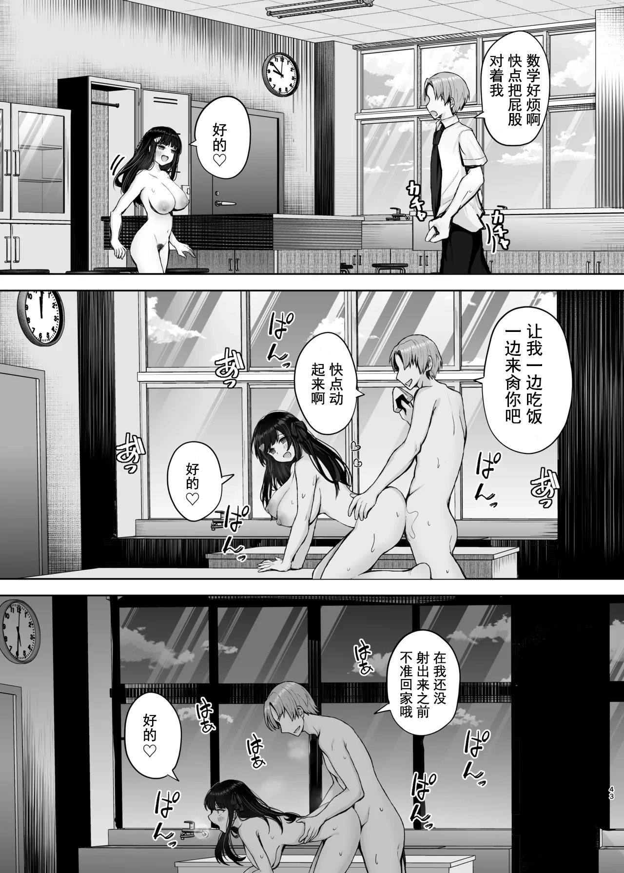 [Takamarikka]Hajimete no Kanojo, Senpai ni NTRre Kairaku ni Shizumu[Chinese] [伴晚洲汉化] [Digital] Page 42