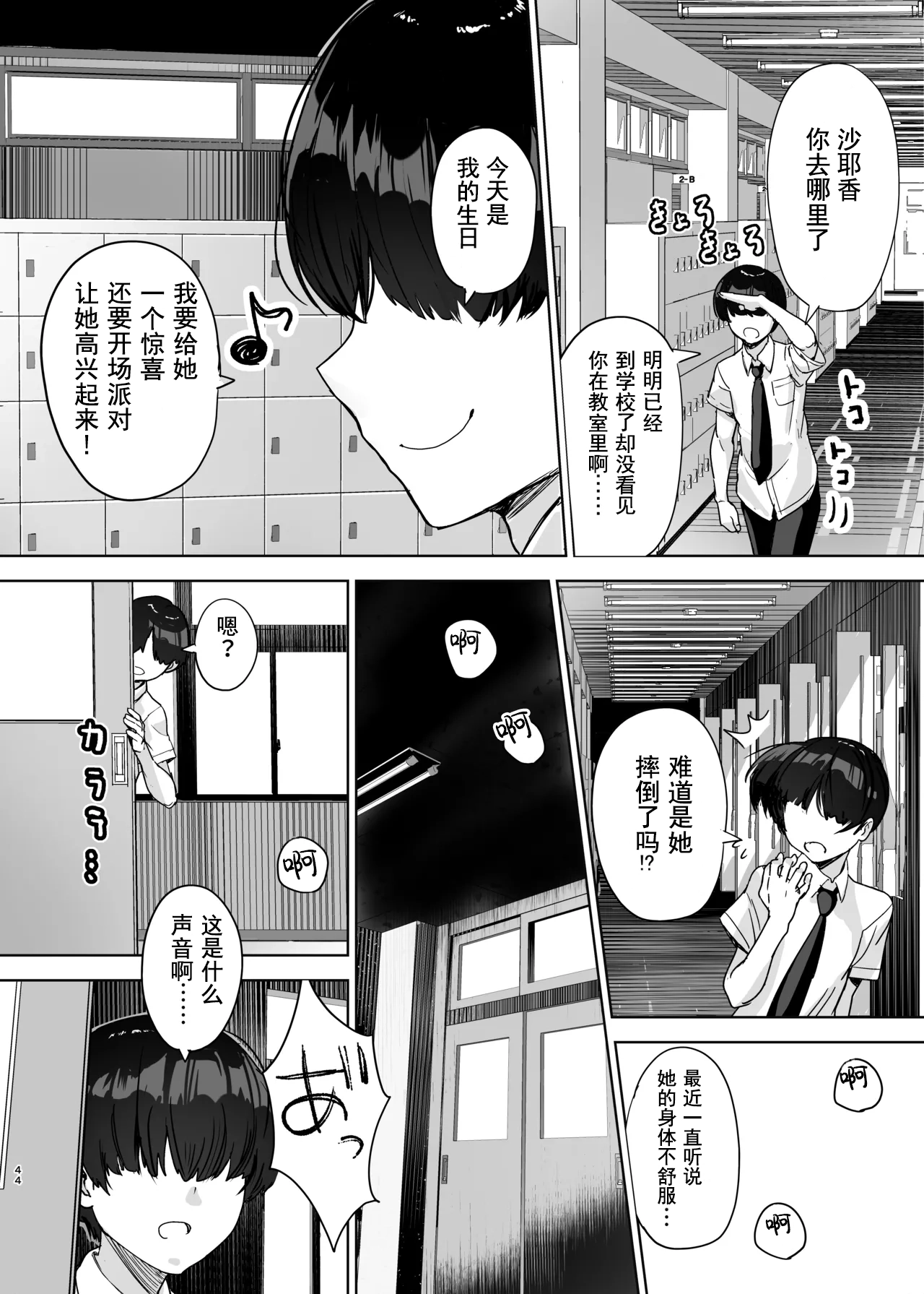 [Takamarikka]Hajimete no Kanojo, Senpai ni NTRre Kairaku ni Shizumu[Chinese] [伴晚洲汉化] [Digital] Page 43