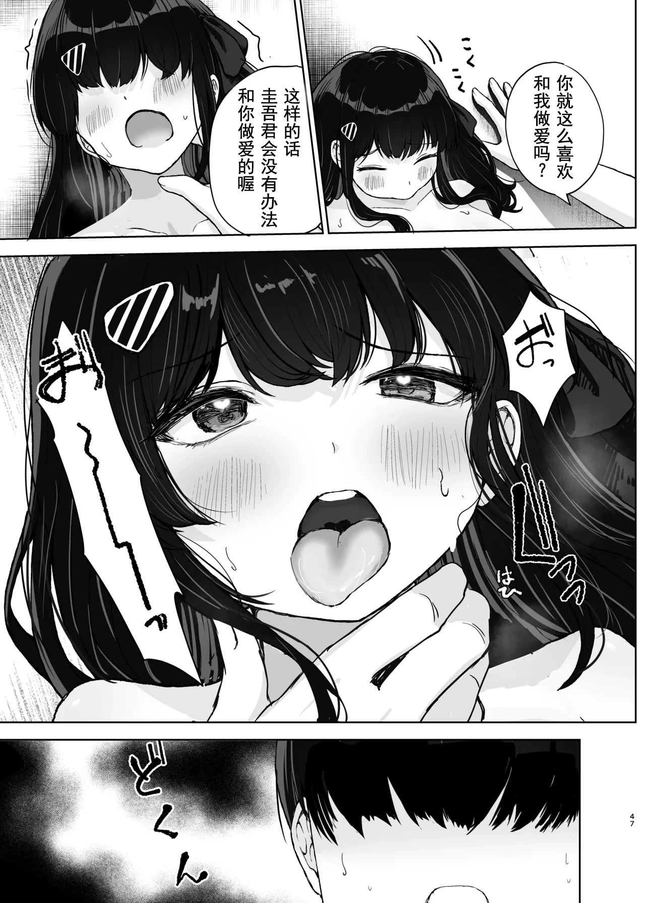 [Takamarikka]Hajimete no Kanojo, Senpai ni NTRre Kairaku ni Shizumu[Chinese] [伴晚洲汉化] [Digital] Page 46
