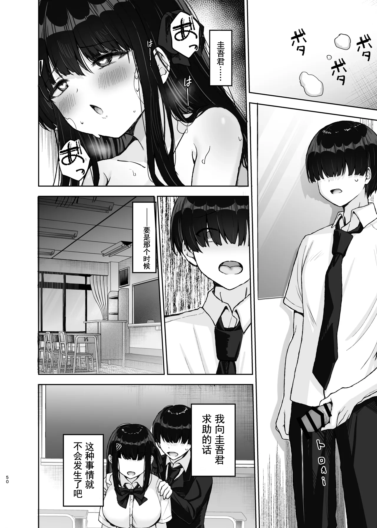 [Takamarikka]Hajimete no Kanojo, Senpai ni NTRre Kairaku ni Shizumu[Chinese] [伴晚洲汉化] [Digital] Page 49