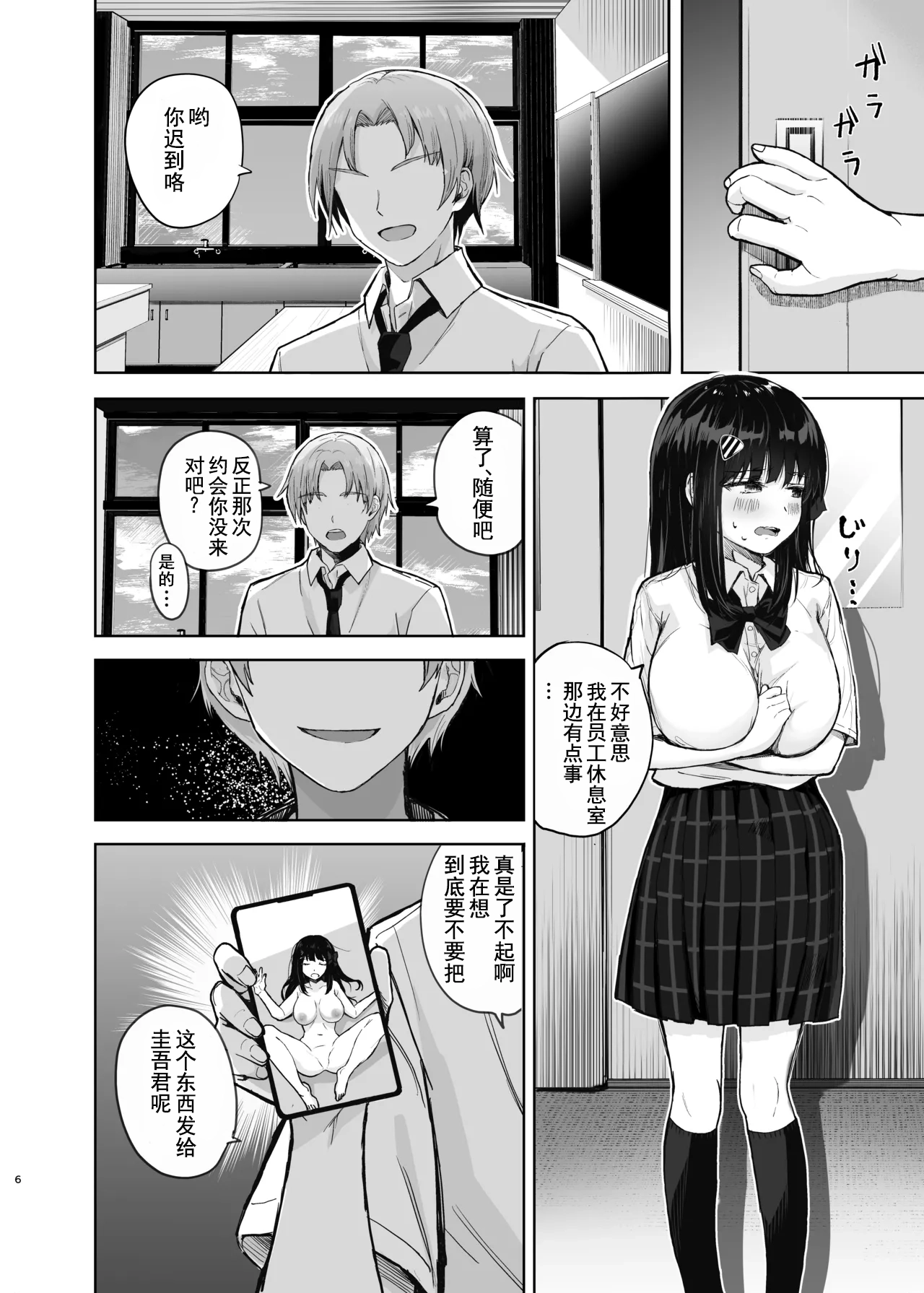 [Takamarikka]Hajimete no Kanojo, Senpai ni NTRre Kairaku ni Shizumu[Chinese] [伴晚洲汉化] [Digital] Page 5
