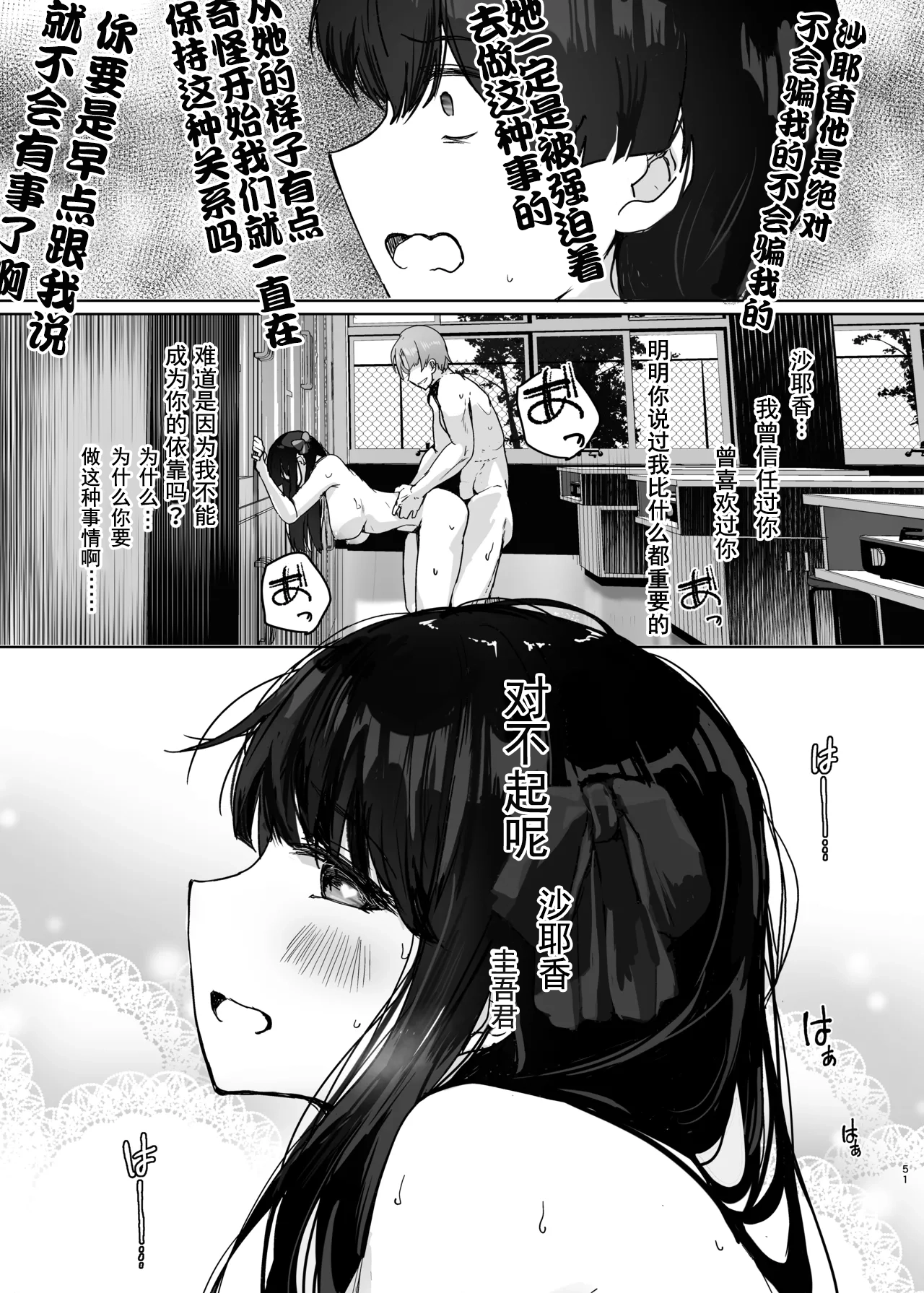 [Takamarikka]Hajimete no Kanojo, Senpai ni NTRre Kairaku ni Shizumu[Chinese] [伴晚洲汉化] [Digital] Page 50