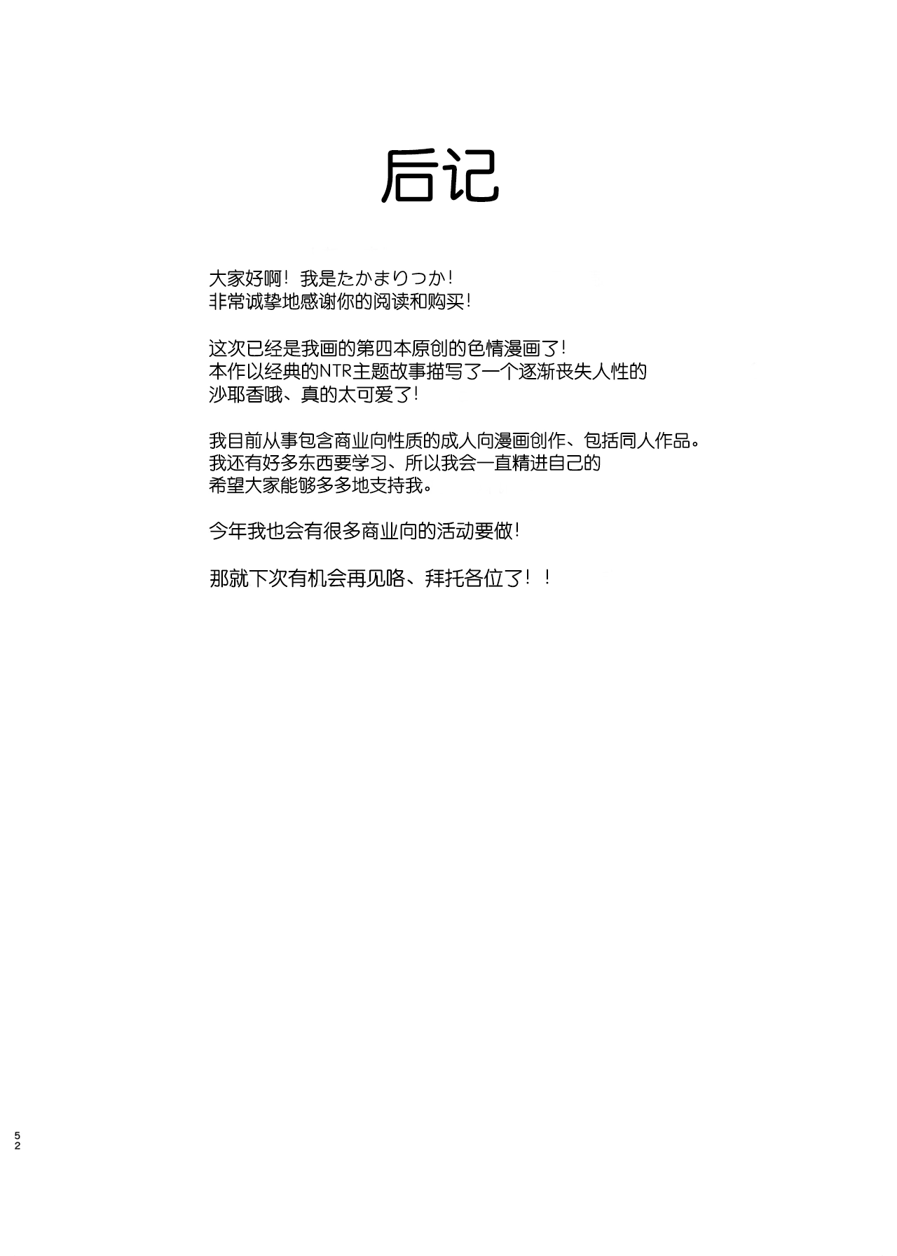 [Takamarikka]Hajimete no Kanojo, Senpai ni NTRre Kairaku ni Shizumu[Chinese] [伴晚洲汉化] [Digital] Page 51