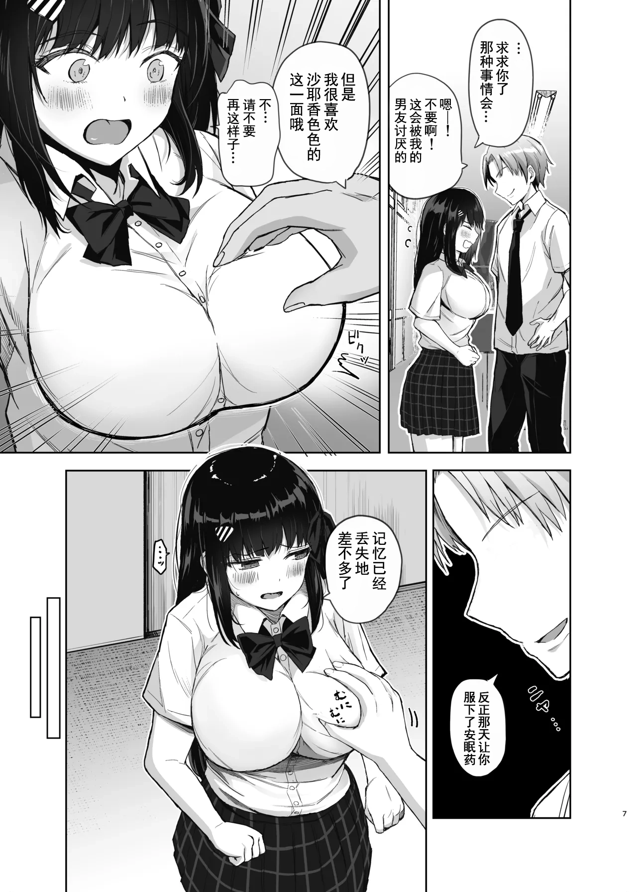 [Takamarikka]Hajimete no Kanojo, Senpai ni NTRre Kairaku ni Shizumu[Chinese] [伴晚洲汉化] [Digital] Page 6