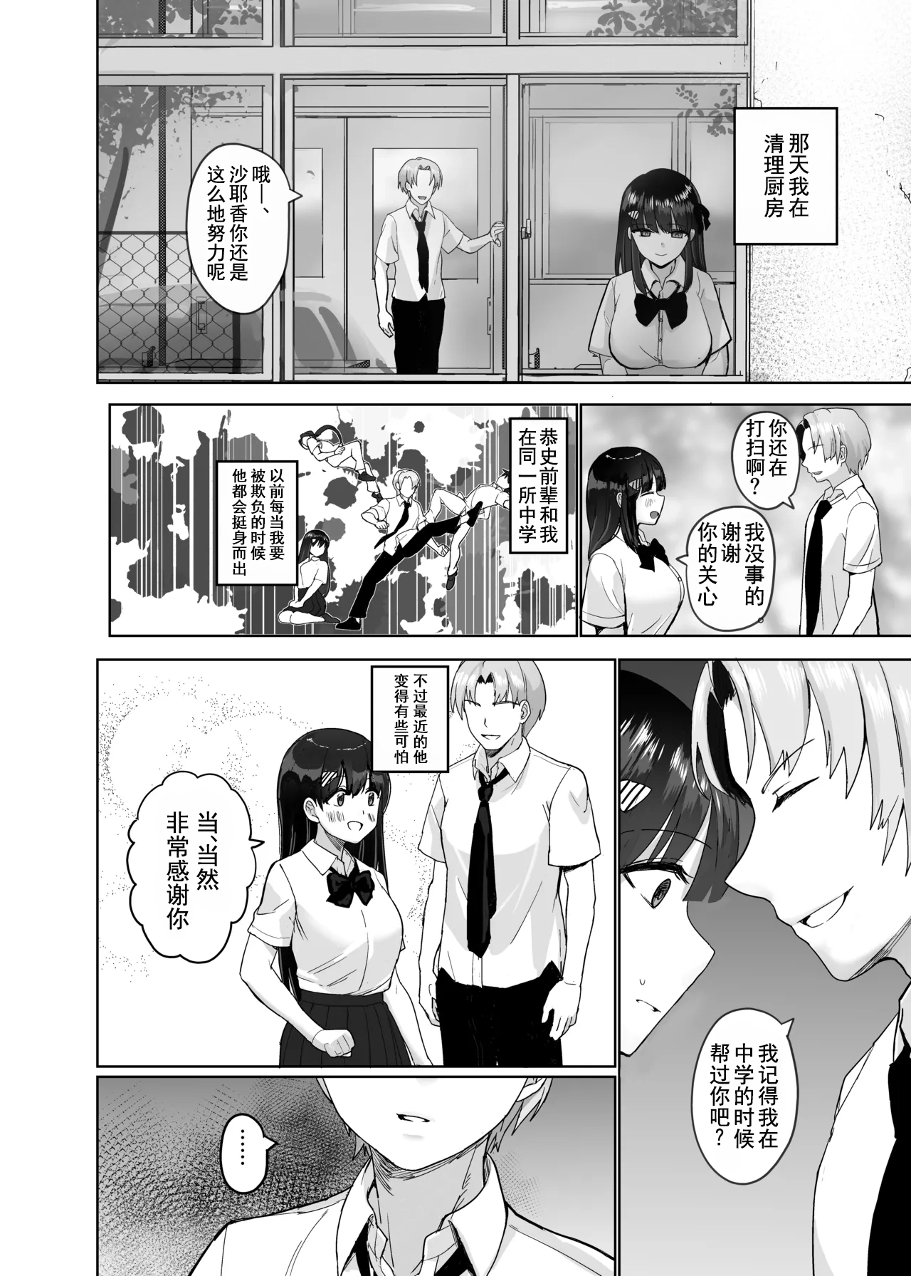 [Takamarikka]Hajimete no Kanojo, Senpai ni NTRre Kairaku ni Shizumu[Chinese] [伴晚洲汉化] [Digital] Page 7
