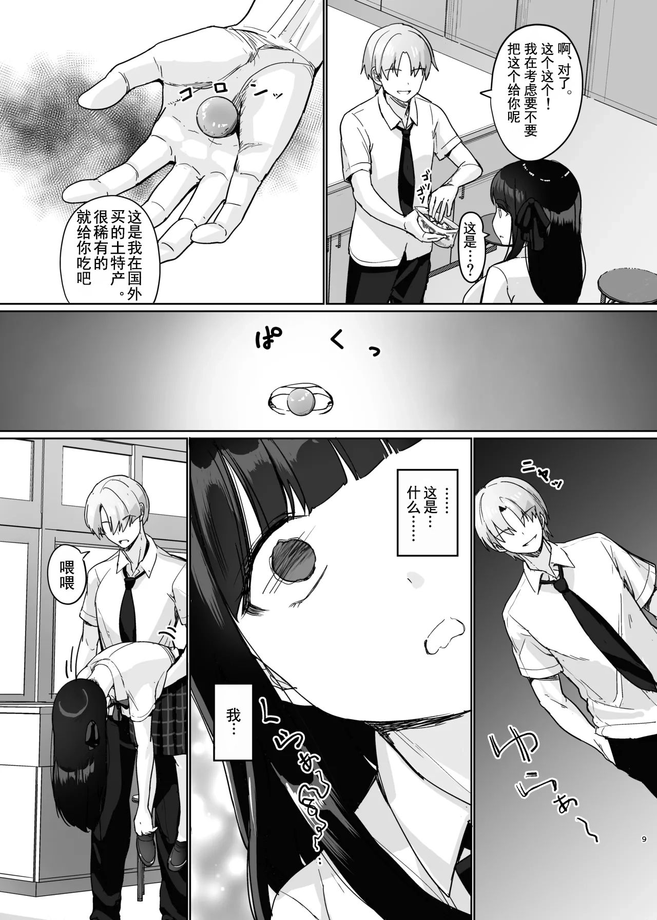[Takamarikka]Hajimete no Kanojo, Senpai ni NTRre Kairaku ni Shizumu[Chinese] [伴晚洲汉化] [Digital] Page 8