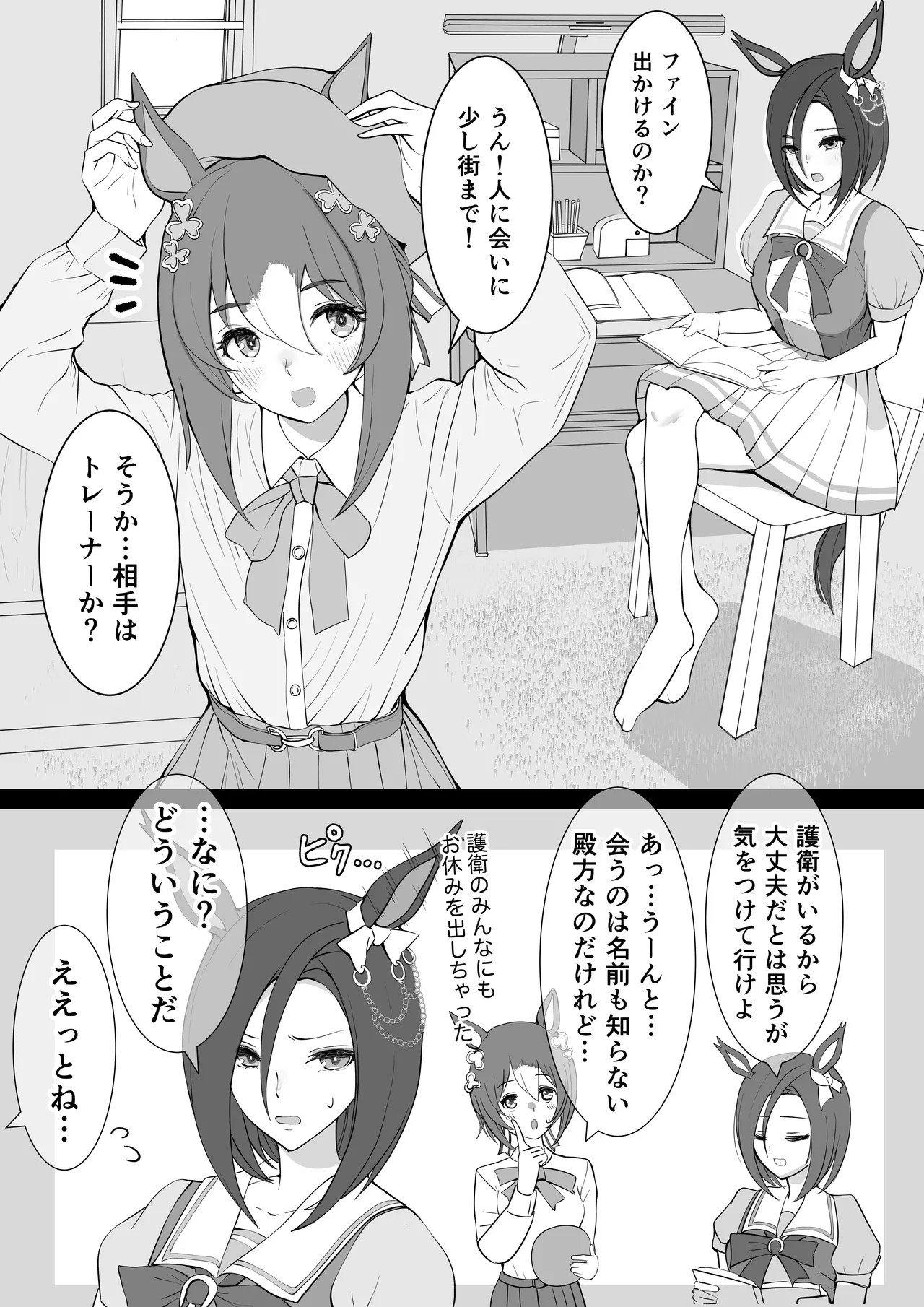 [yasaka]Joutei Denka(Uma Musume Pretty Derby) Page 3