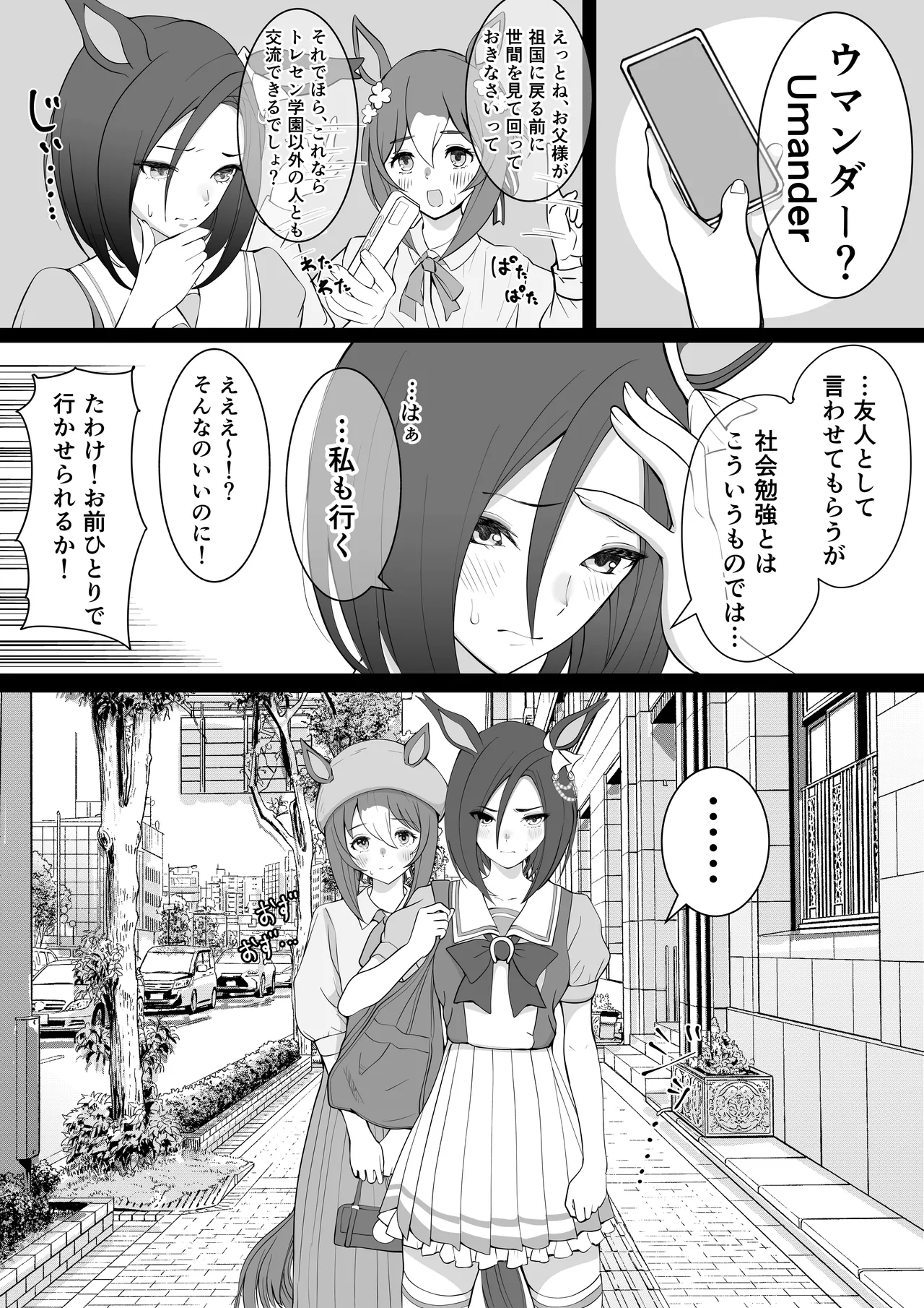[yasaka]Joutei Denka(Uma Musume Pretty Derby) Page 4