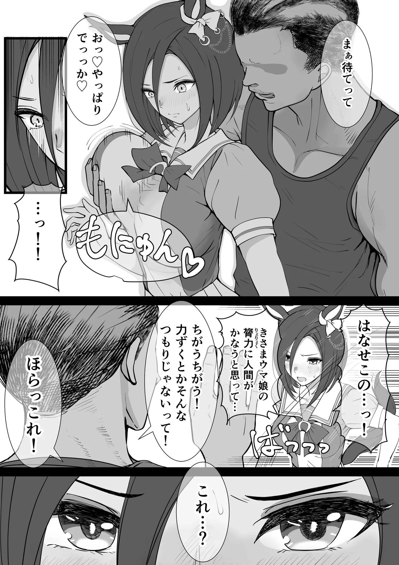 [yasaka]Joutei Denka(Uma Musume Pretty Derby) Page 6