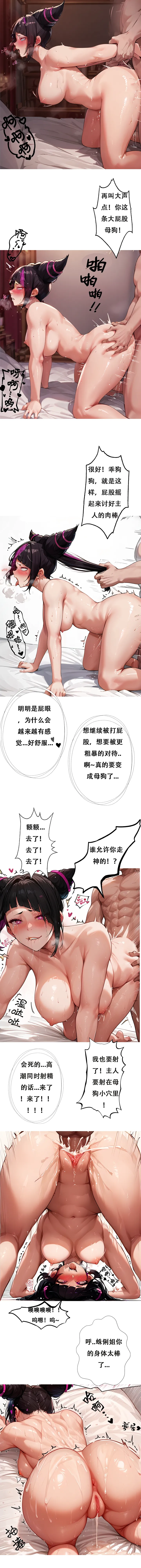 对雌 蛛俐篇[AI Generated] Page 12