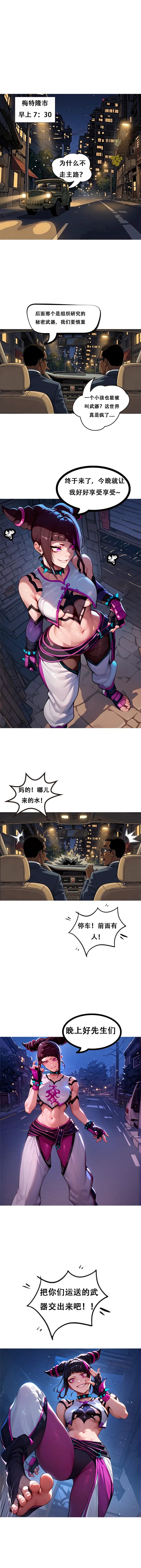 对雌 蛛俐篇[AI Generated] Page 2