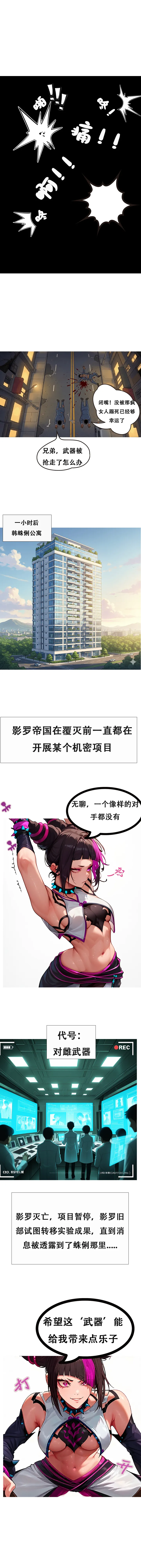 对雌 蛛俐篇[AI Generated] Page 3