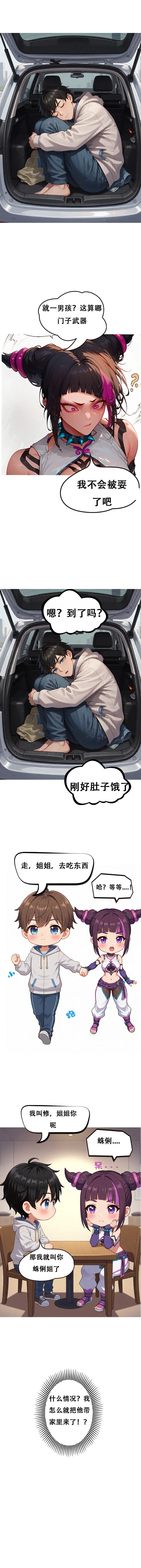 对雌 蛛俐篇[AI Generated] Page 4