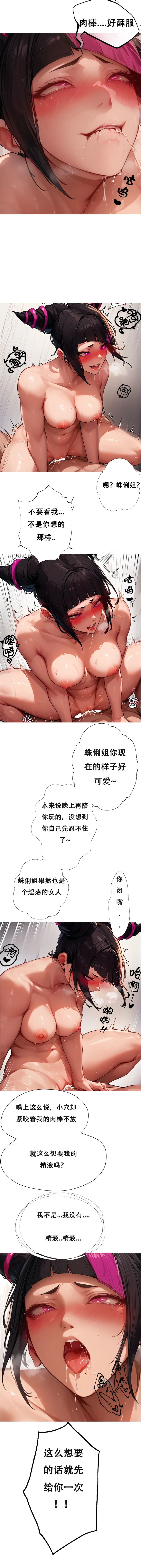 对雌 蛛俐篇[AI Generated] Page 9