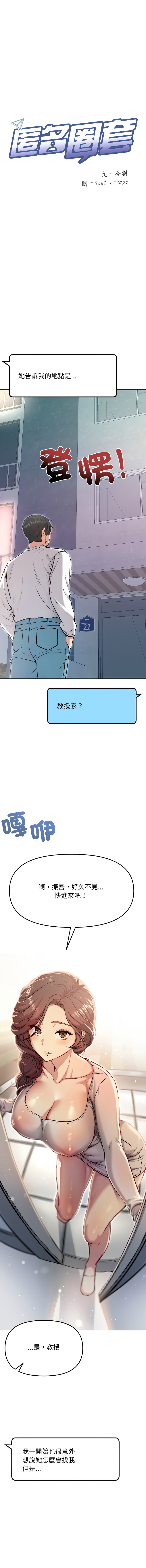 [Oh Chang & Soul Escape]欢迎登录匿名乐园 | 匿名圈套 | Anonymous 7 1-10[End] [Chinese] Page 121