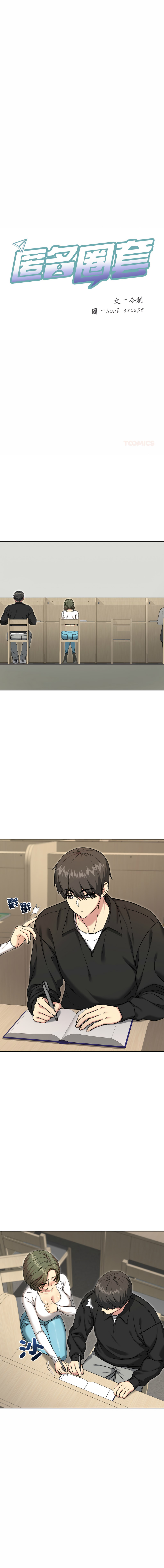 [Oh Chang & Soul Escape]欢迎登录匿名乐园 | 匿名圈套 | Anonymous 7 1-10[End] [Chinese] Page 151