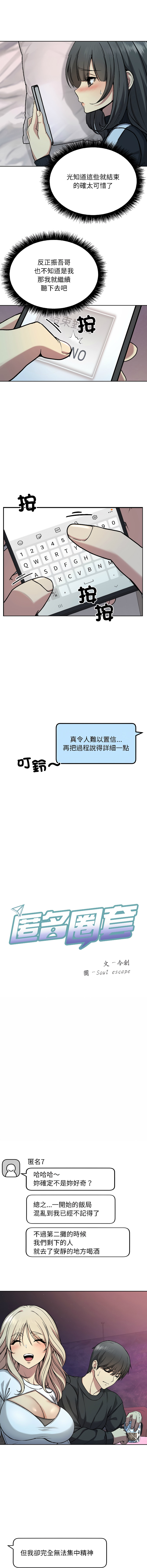 [Oh Chang & Soul Escape]欢迎登录匿名乐园 | 匿名圈套 | Anonymous 7 1-10[End] [Chinese] Page 38