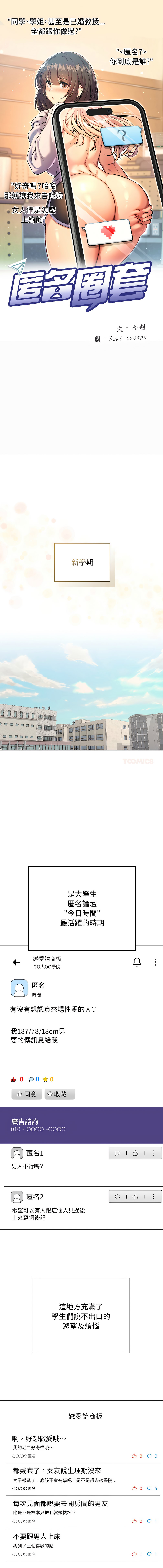 [Oh Chang & Soul Escape]欢迎登录匿名乐园 | 匿名圈套 | Anonymous 7 1-10[End] [Chinese] Page 6