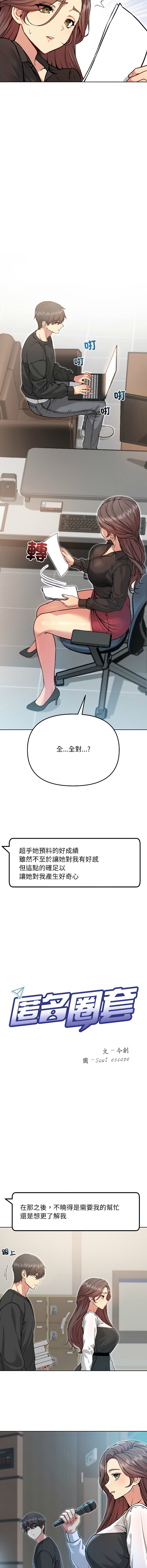[Oh Chang & Soul Escape]欢迎登录匿名乐园 | 匿名圈套 | Anonymous 7 1-10[End] [Chinese] Page 94
