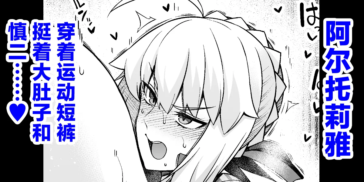 [Ankoman]Saber, Botebara Bloomer de Shinji to…(Fate/stay night) [Chinese] [黎欧出资汉化] Page 1