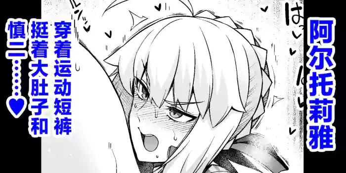 [Ankoman]Saber, Botebara Bloomer de Shinji to…(Fate/stay night) [Chinese] [黎欧出资汉化]