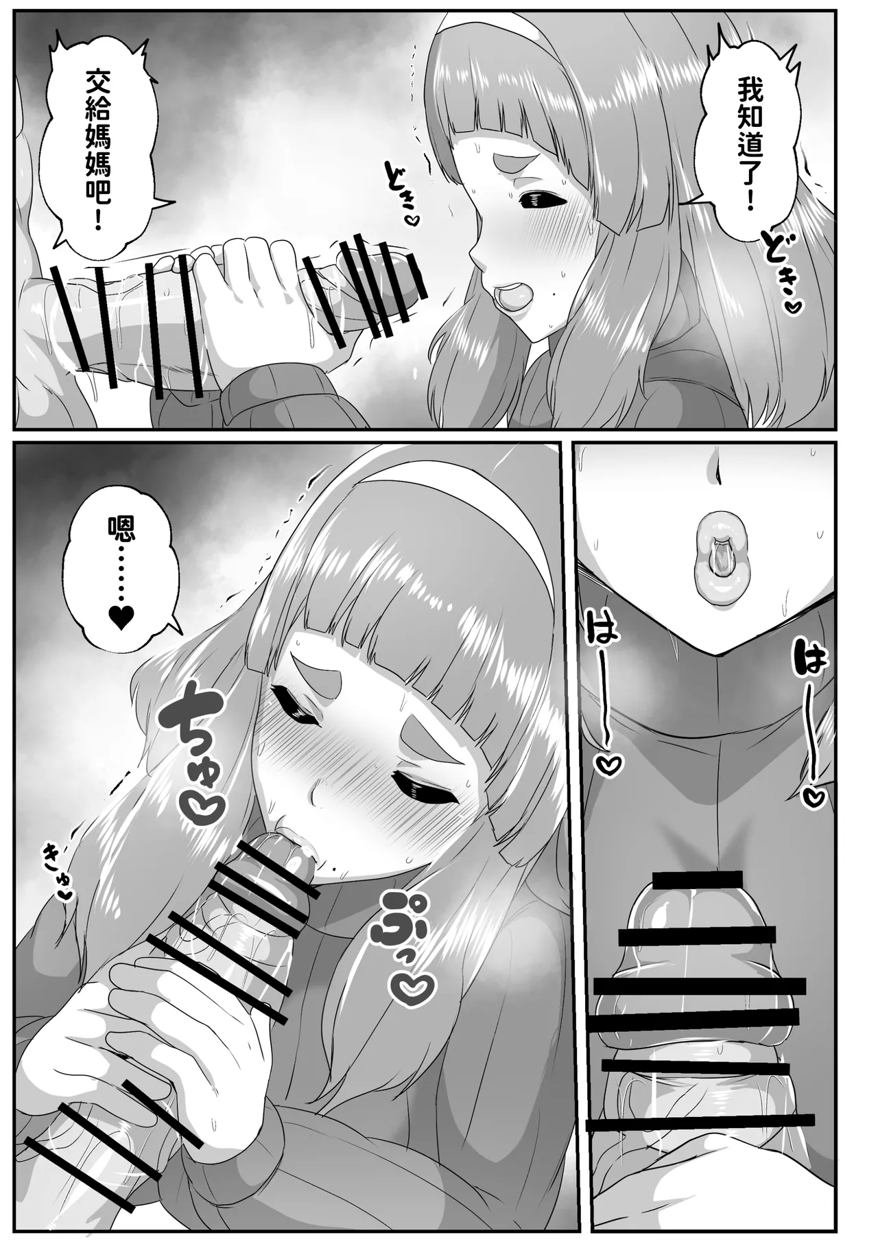 [Akikan]Yurufuwa Mama ni Amaetai | 想跟迷糊媽媽撒嬌[Chinese] [紅必登個漢] Page 11