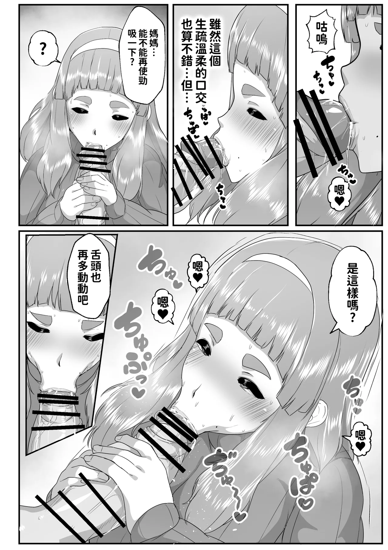 [Akikan]Yurufuwa Mama ni Amaetai | 想跟迷糊媽媽撒嬌[Chinese] [紅必登個漢] Page 12