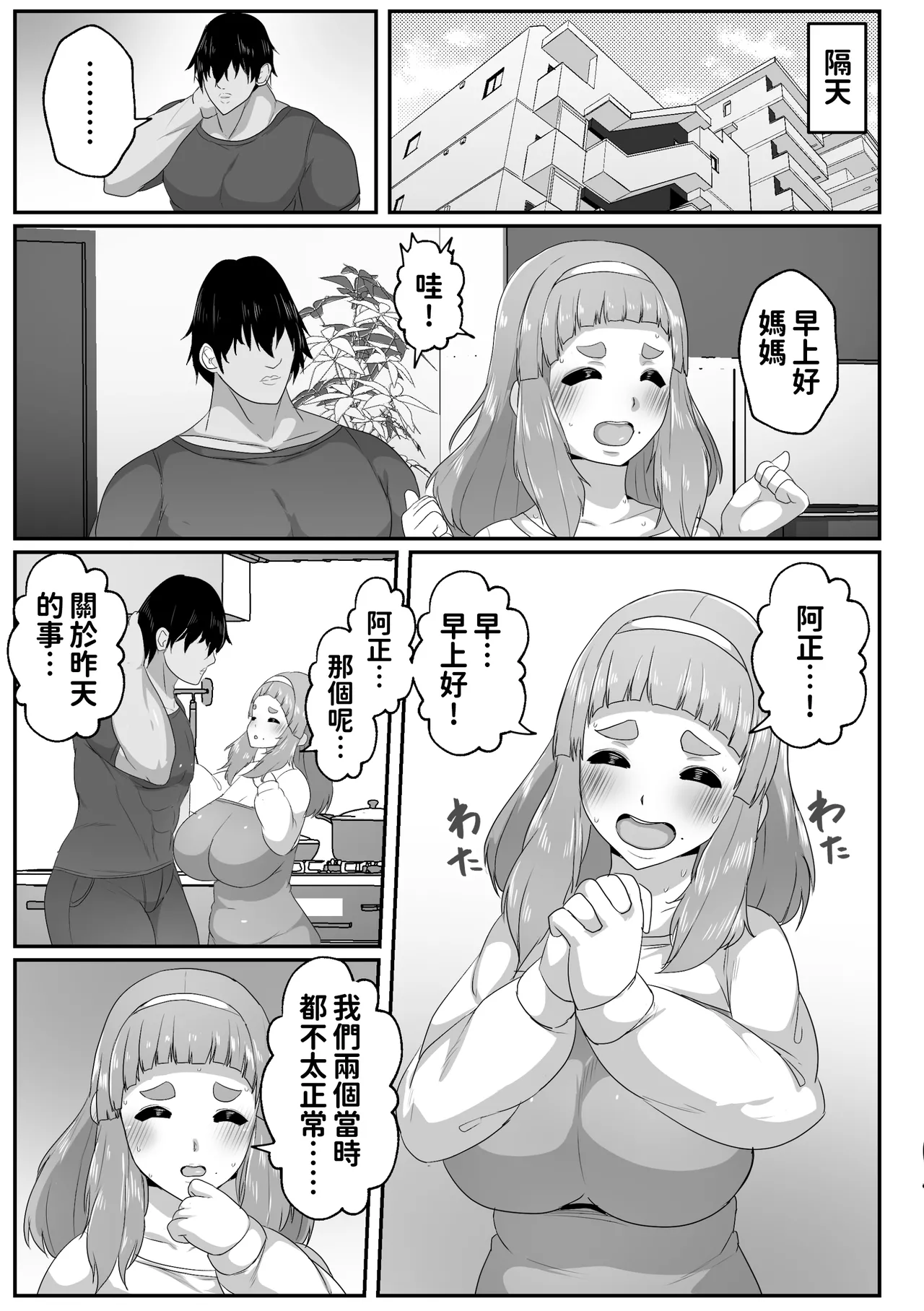 [Akikan]Yurufuwa Mama ni Amaetai | 想跟迷糊媽媽撒嬌[Chinese] [紅必登個漢] Page 29