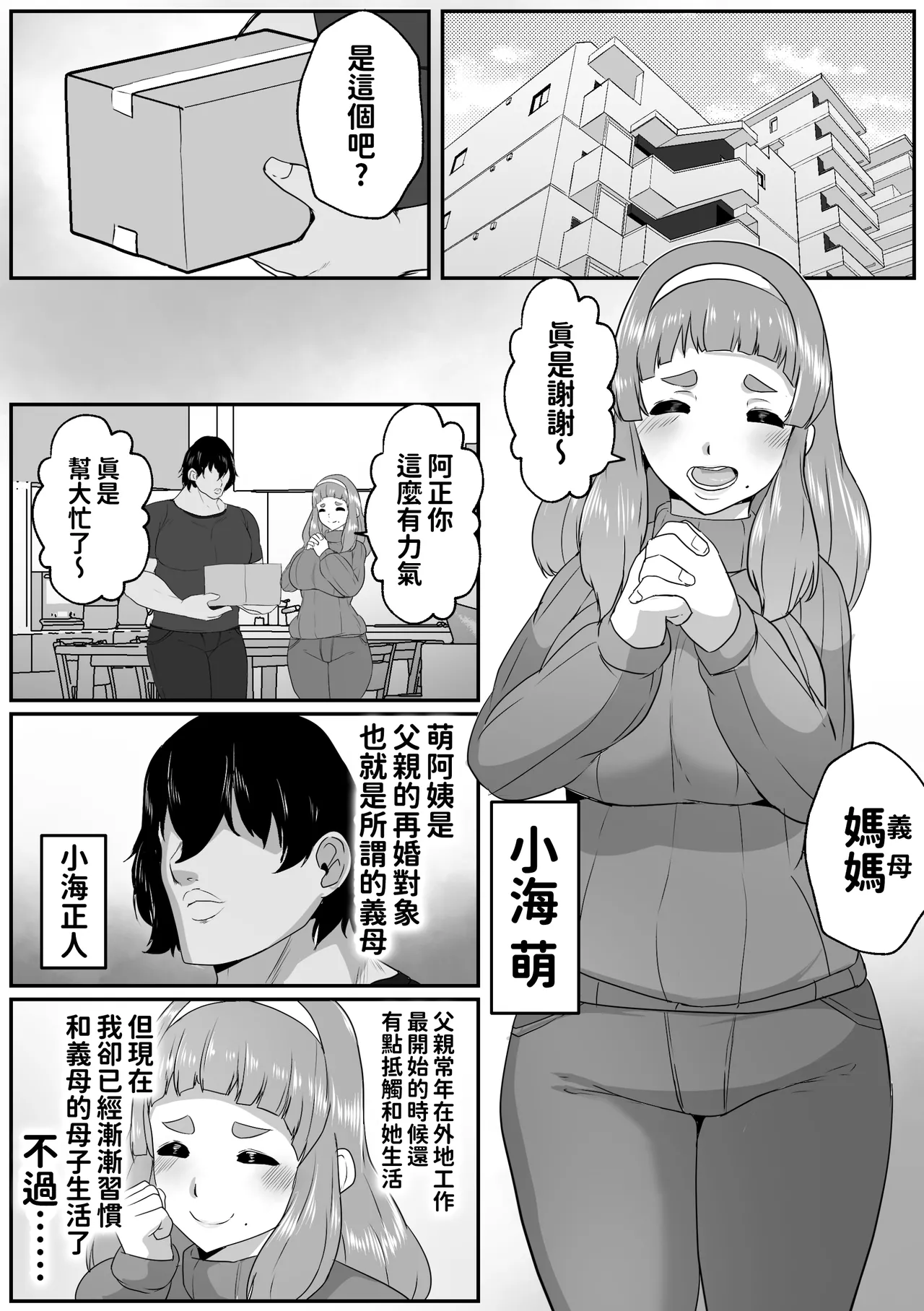 [Akikan]Yurufuwa Mama ni Amaetai | 想跟迷糊媽媽撒嬌[Chinese] [紅必登個漢] Page 3