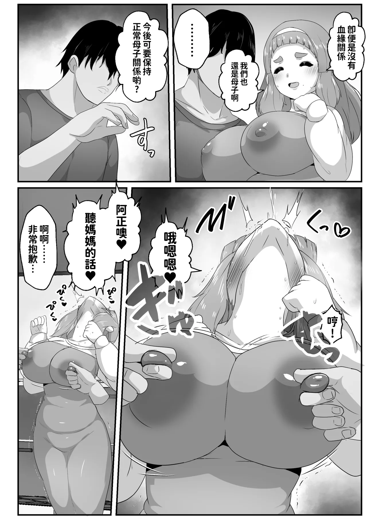 [Akikan]Yurufuwa Mama ni Amaetai | 想跟迷糊媽媽撒嬌[Chinese] [紅必登個漢] Page 30
