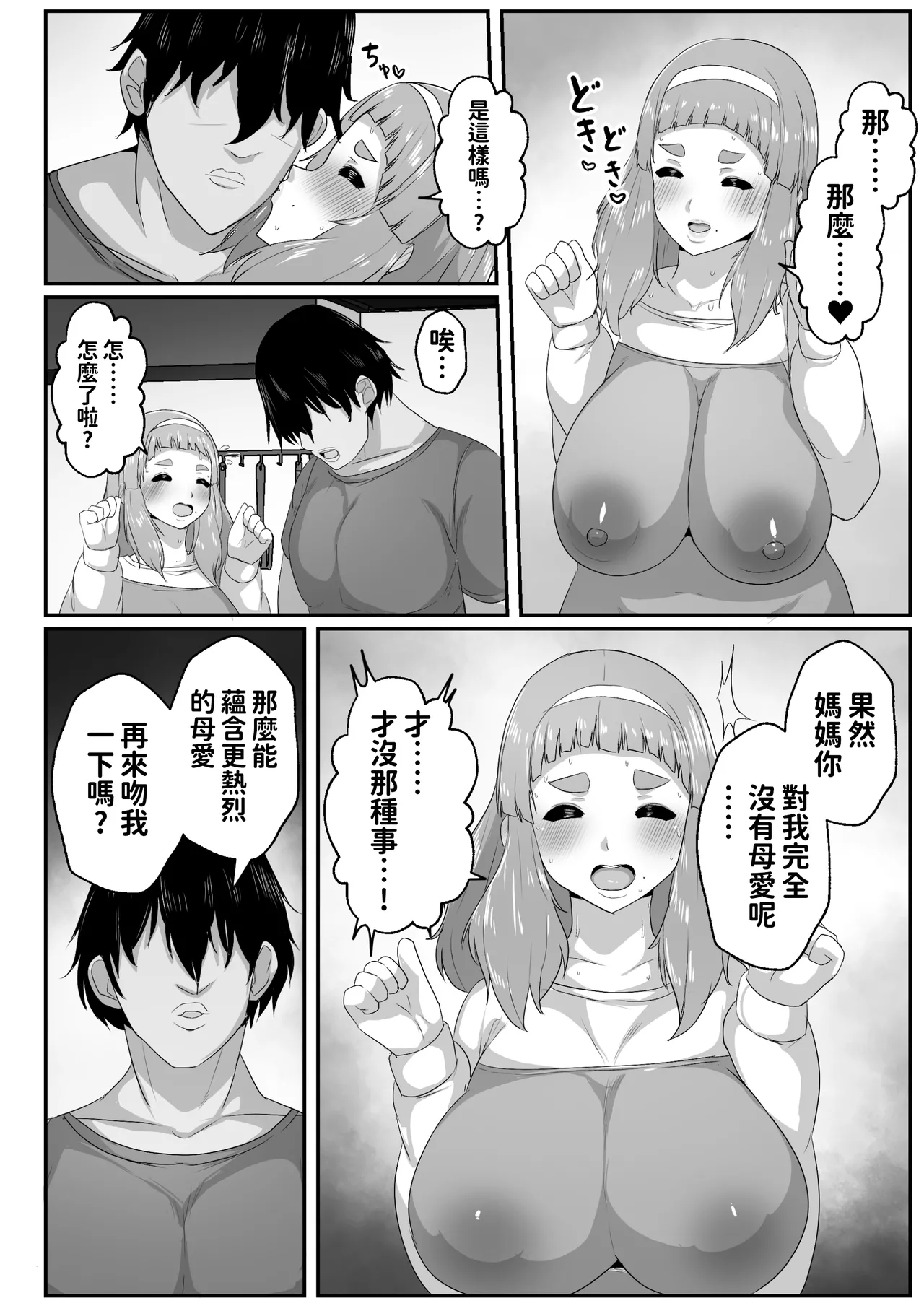 [Akikan]Yurufuwa Mama ni Amaetai | 想跟迷糊媽媽撒嬌[Chinese] [紅必登個漢] Page 32