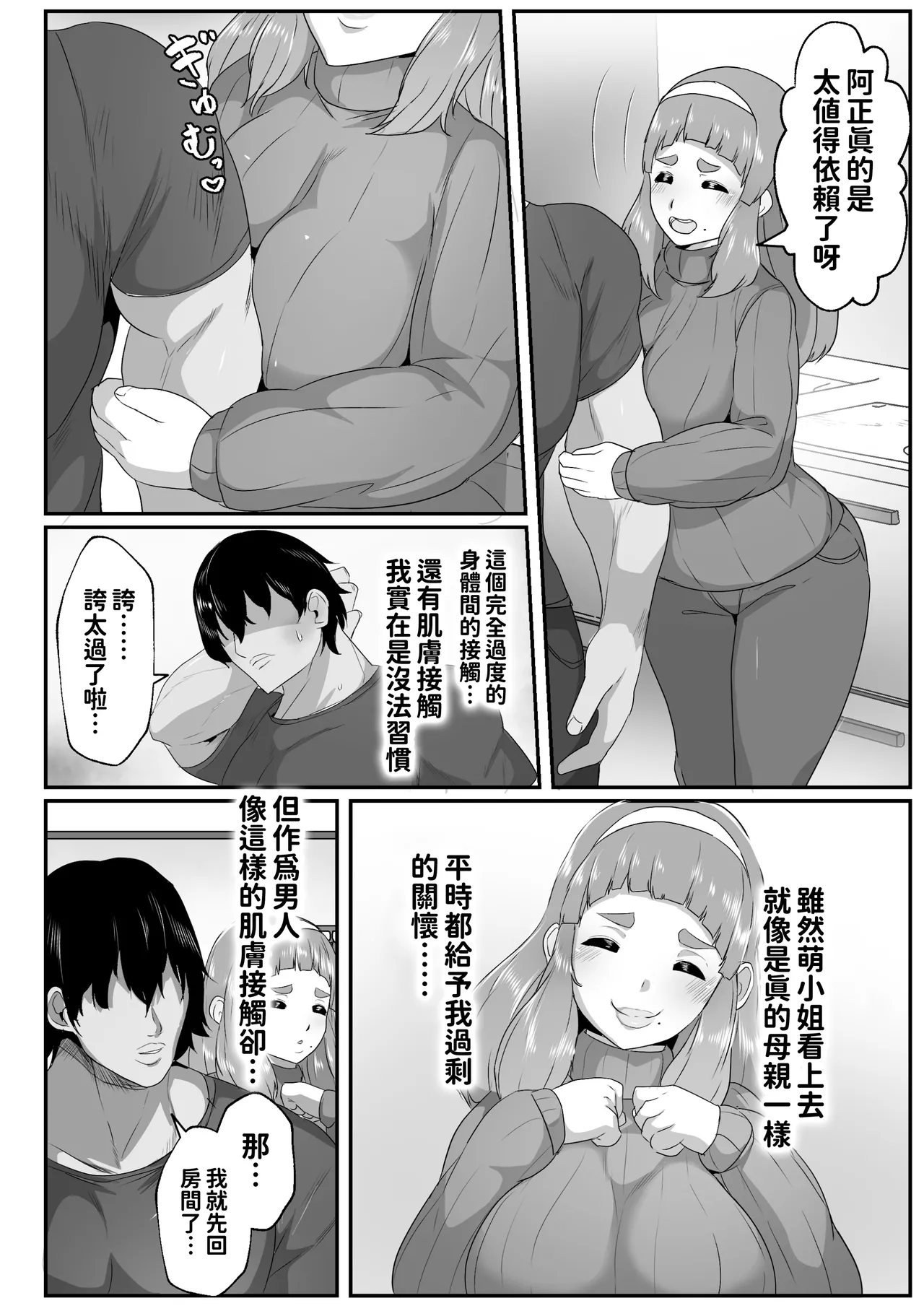 [Akikan]Yurufuwa Mama ni Amaetai | 想跟迷糊媽媽撒嬌[Chinese] [紅必登個漢] Page 4