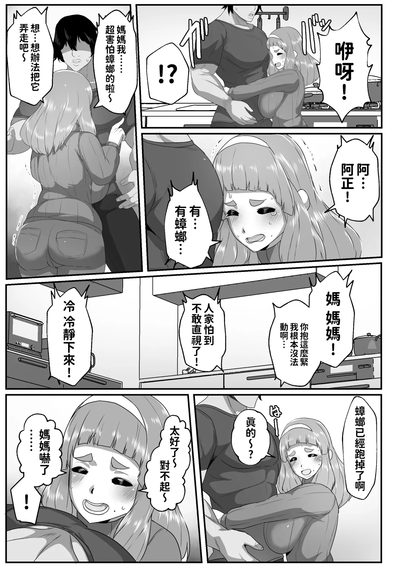 [Akikan]Yurufuwa Mama ni Amaetai | 想跟迷糊媽媽撒嬌[Chinese] [紅必登個漢] Page 5