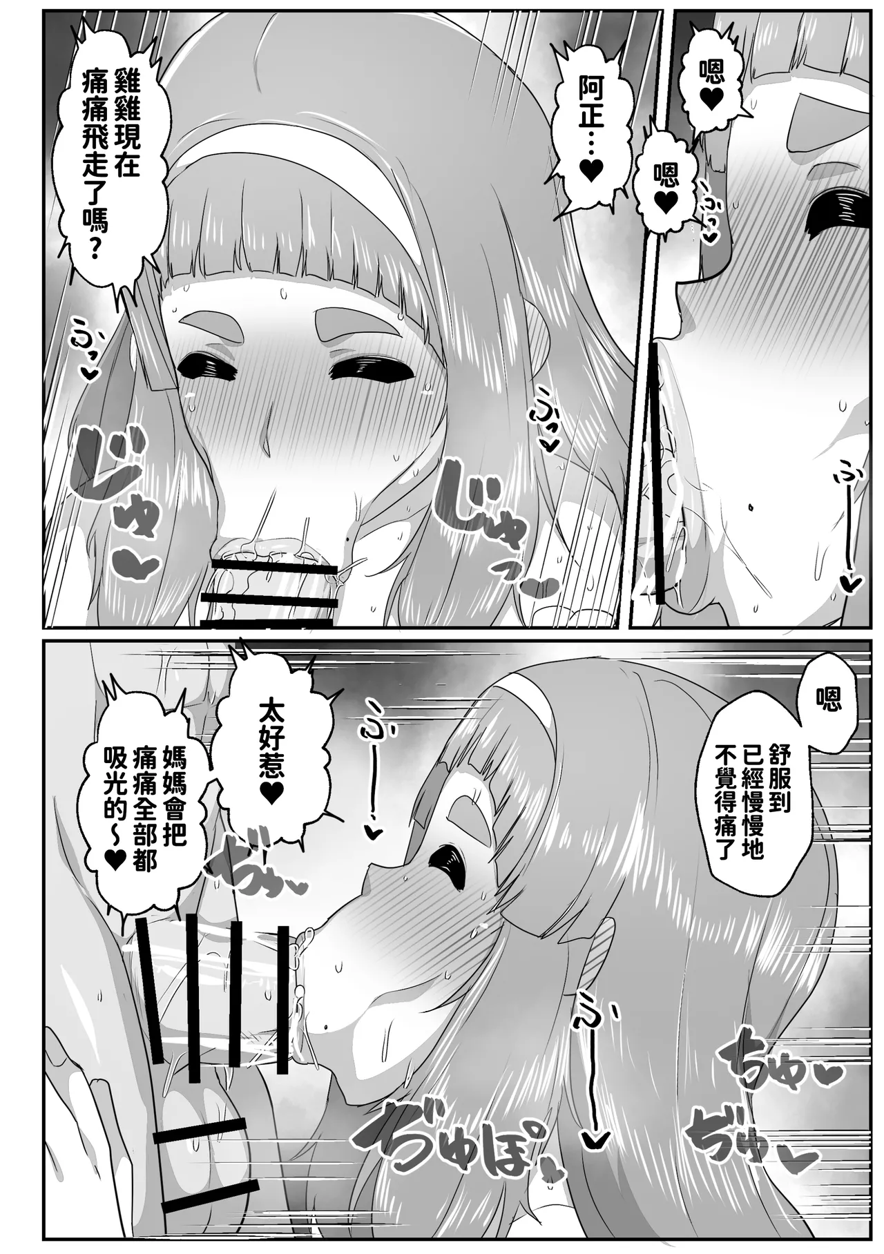 [Akikan]Yurufuwa Mama ni Amaetai | 想跟迷糊媽媽撒嬌[Chinese] [紅必登個漢] Page 52