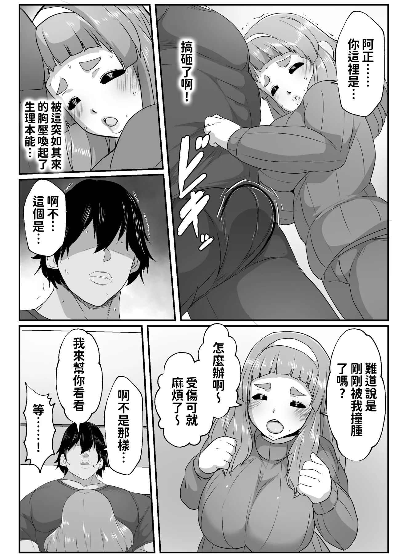[Akikan]Yurufuwa Mama ni Amaetai | 想跟迷糊媽媽撒嬌[Chinese] [紅必登個漢] Page 6
