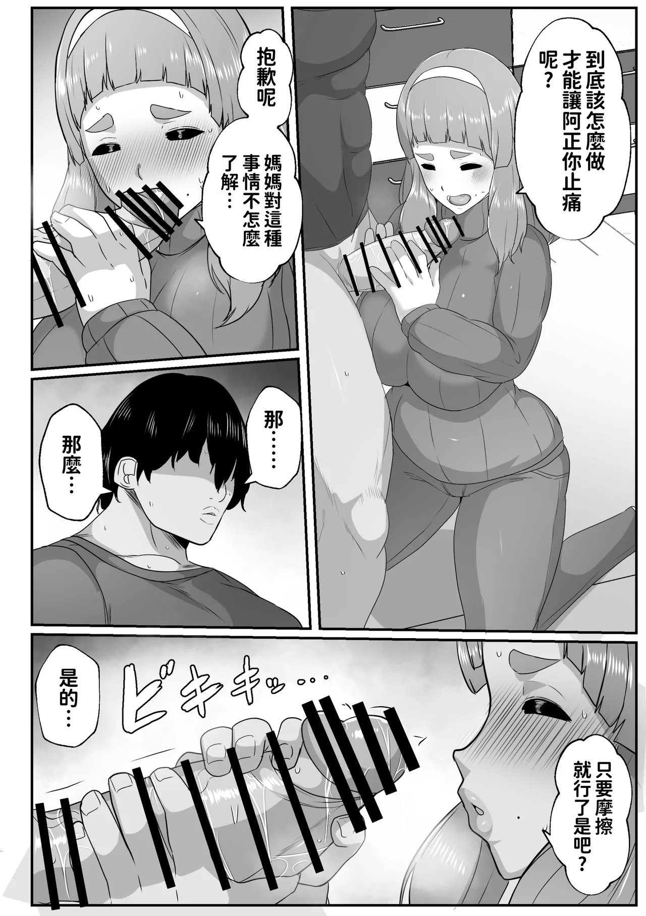 [Akikan]Yurufuwa Mama ni Amaetai | 想跟迷糊媽媽撒嬌[Chinese] [紅必登個漢] Page 8