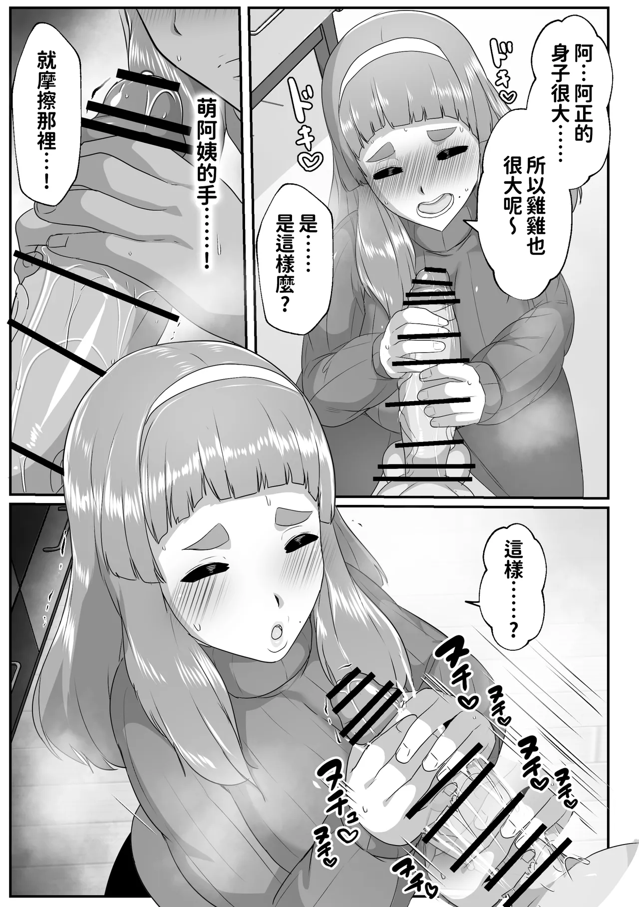 [Akikan]Yurufuwa Mama ni Amaetai | 想跟迷糊媽媽撒嬌[Chinese] [紅必登個漢] Page 9