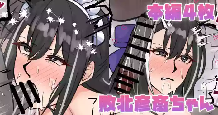 [テフル]敗北彦斎ちゃん(Fate/Grand Order)