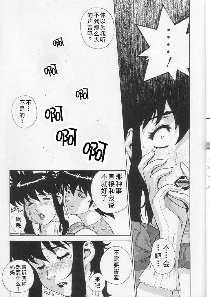 (C58) [Motchie Kingdom (Motchie)]CRAZY D act 2(Mister Ajikko) [Chinese] Page 17