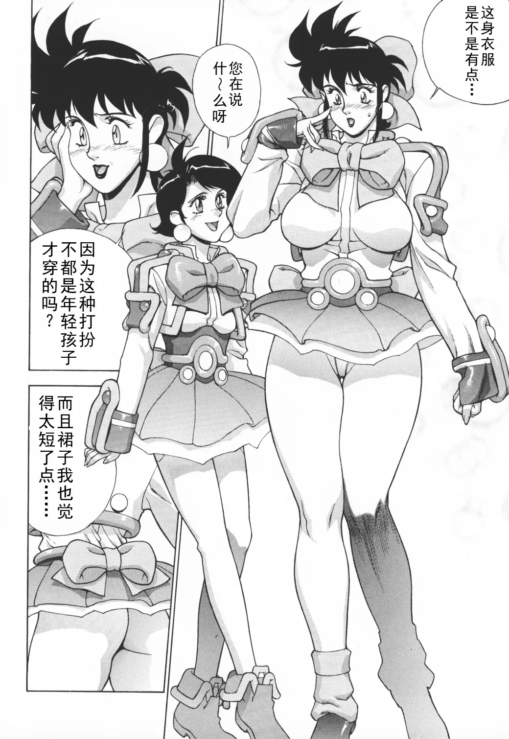 (C58) [Motchie Kingdom (Motchie)]CRAZY D act 2(Mister Ajikko) [Chinese] Page 30