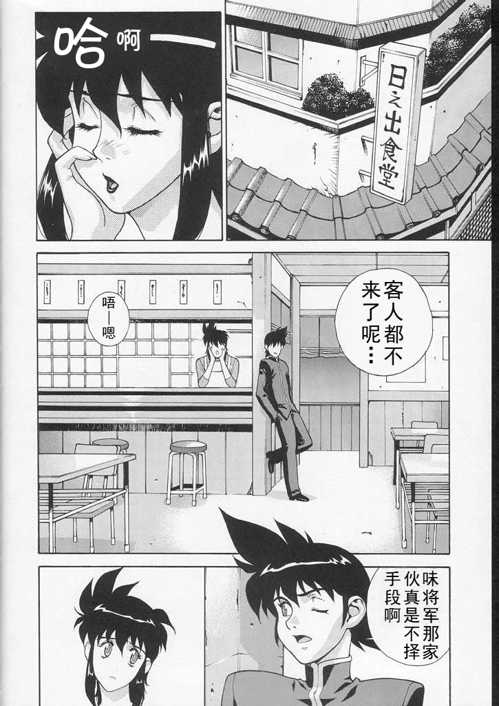 (C58) [Motchie Kingdom (Motchie)]CRAZY D act 2(Mister Ajikko) [Chinese] Page 4