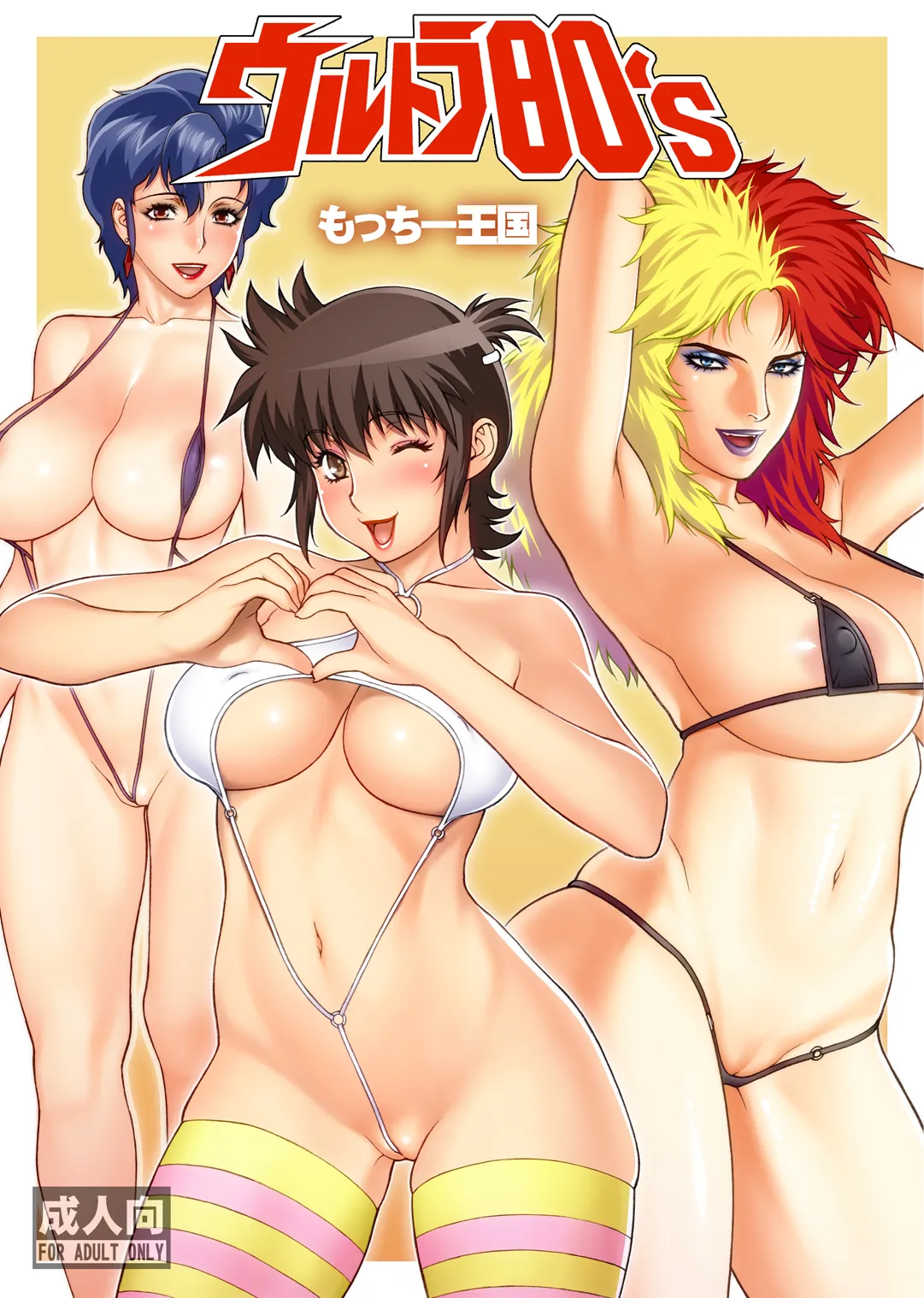 (C58) [Motchie Kingdom (Motchie)]CRAZY D act 2(Mister Ajikko) [Chinese] Page 44