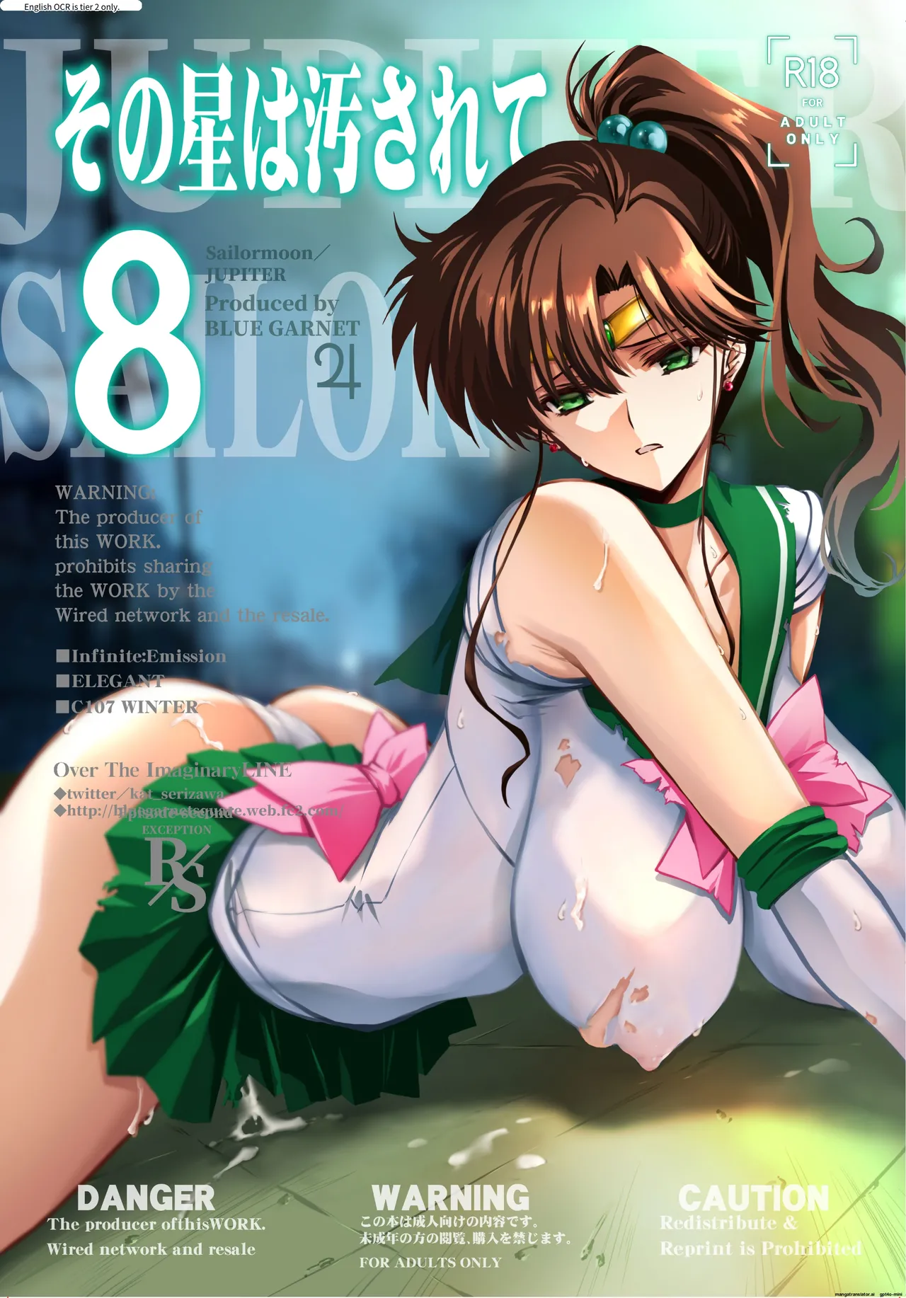 [BLUE GARNET (Serizawa Katsumi)]Sono Hoshi wa Yogosarete 8  | 被玷污的那颗星 8(Bishoujo Senshi Sailor Moon) [Chinese] [个人汉化] [Digital] Page 1
