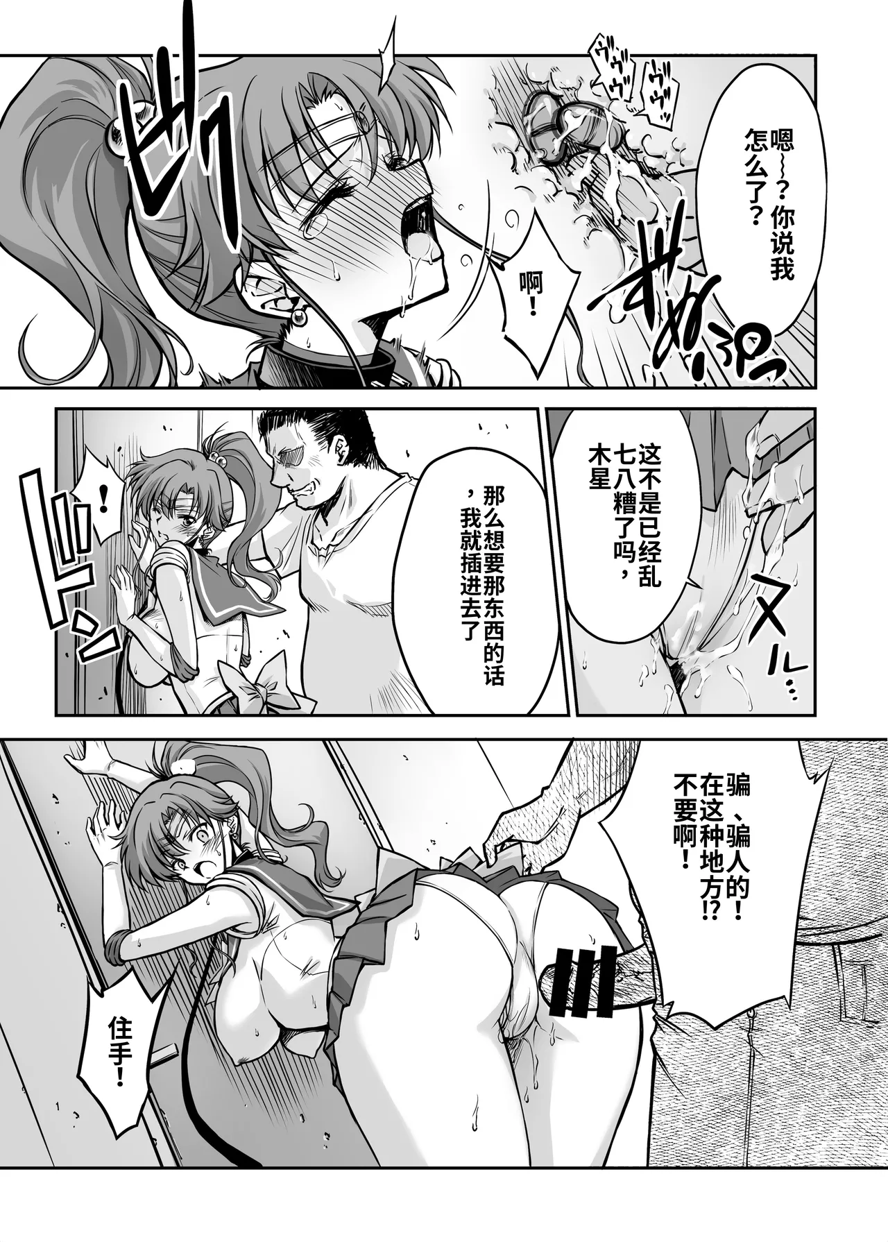[BLUE GARNET (Serizawa Katsumi)]Sono Hoshi wa Yogosarete 8  | 被玷污的那颗星 8(Bishoujo Senshi Sailor Moon) [Chinese] [个人汉化] [Digital] Page 11